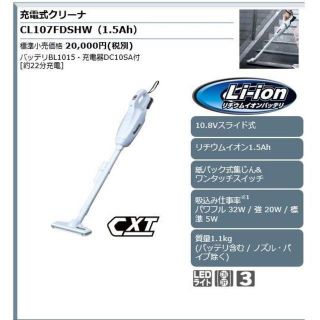 マキタ 充電式クリーナ 10 8v バッテリー 充電器付 Cl107fdshwの通販 29点 フリマアプリ ラクマ