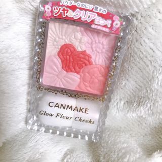 キャンメイク(CANMAKE)の新品❤️未使用 CANMAKEグロウフルールチークス(チーク)