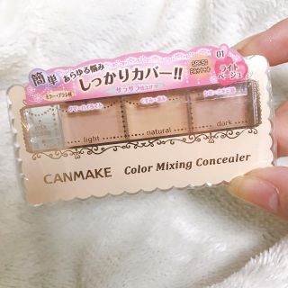 キャンメイク(CANMAKE)の新品❤️未使用 CANMAKEカラーミキシングコンシーラー(コンシーラー)