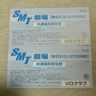 MOVIXチケット SMTチケット  2枚(その他)