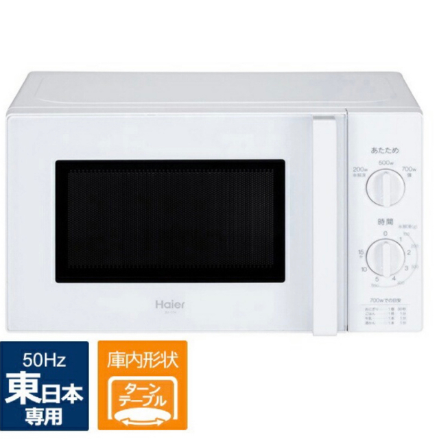 送料無料‼️Haier 電子レンジ 17L 未使用