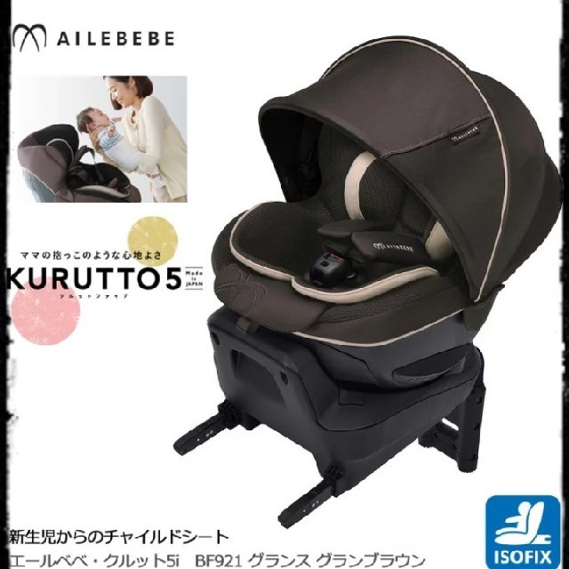 送料込み エールベベ クルット5i グランス BF921 新品未開封 | wise.edu.pk