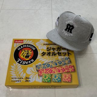 ハンシンタイガース(阪神タイガース)の阪神タイガース タオル キャップ セット(記念品/関連グッズ)