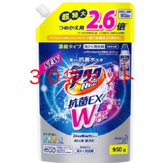 カオウ(花王)の30袋セット★アタックNeo 抗菌EX Wパワー つめかえ用 950g(洗剤/柔軟剤)