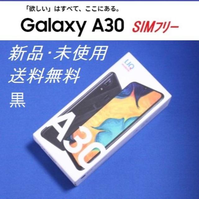 新品 Galaxy A30 黒 SIMﾌﾘｰ U8647