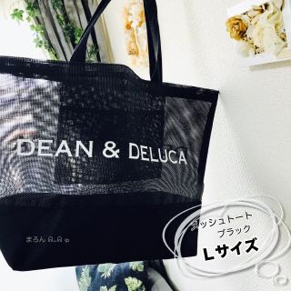 ディーンアンドデルーカ(DEAN & DELUCA)の希少/ブラックＬサイズDEAN&DELUCAメッシュトートバッグ黒エコバッグ新品(トートバッグ)