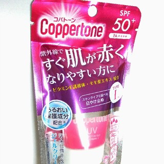 コパトーン(Coppertone)のコパトーン パーフェクトUVカットジェルクリーム1(日焼け止め/サンオイル)