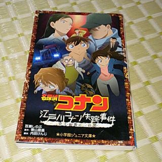 ショウガクカン(小学館)の《モモンガ様専用》名探偵コナン(文学/小説)