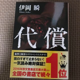 カドカワショテン(角川書店)の代償(文学/小説)