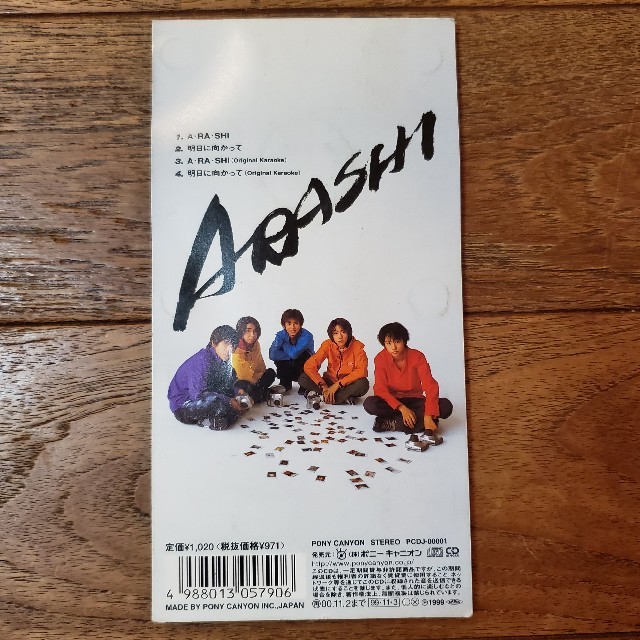 嵐(アラシ)の嵐　A・RA・SHI　明日に向かって　デビューシングル エンタメ/ホビーのCD(ポップス/ロック(邦楽))の商品写真