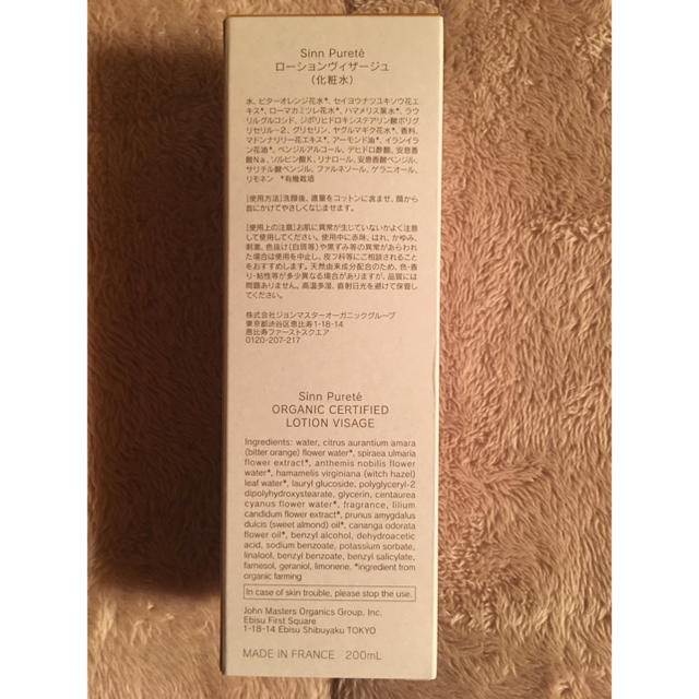 John Masters Organics(ジョンマスターオーガニック)のシン ピュルテ         化粧水 コスメ/美容のスキンケア/基礎化粧品(化粧水/ローション)の商品写真