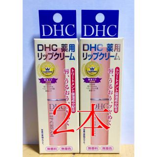 ディーエイチシー(DHC)のDHC 薬用リップクリーム(リップケア/リップクリーム)