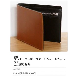 sot ブッテーロレザー ショートウォレット(折り財布)