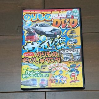 ガッケン(学研)の＊あきこさま専用＊のりもの最強DVD２枚セット&のりものといっしょ(キッズ/ファミリー)