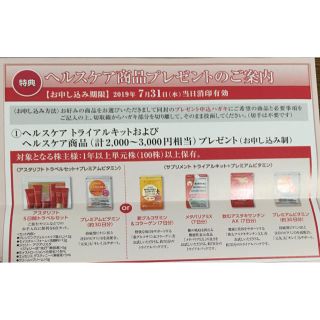 アスタリフト(ASTALIFT)の【最終価格】アスタリフトトラベルセット 申し込みハガキ (美容液)