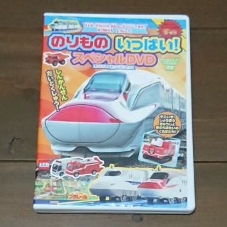 コウダンシャ(講談社)のひまわり様専用★のりものいっぱいスペシャルDVD＊ふろく(キッズ/ファミリー)