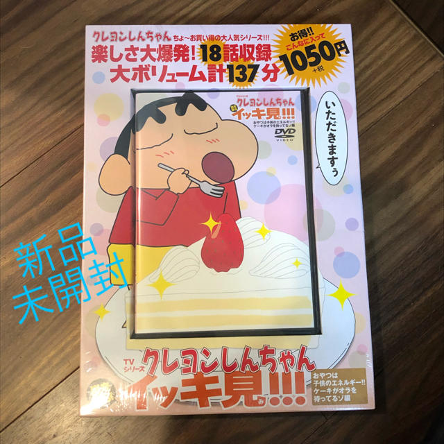新品未開封 クレヨンしんちゃんイッキ見 dvd フリマアプリ ラクマ