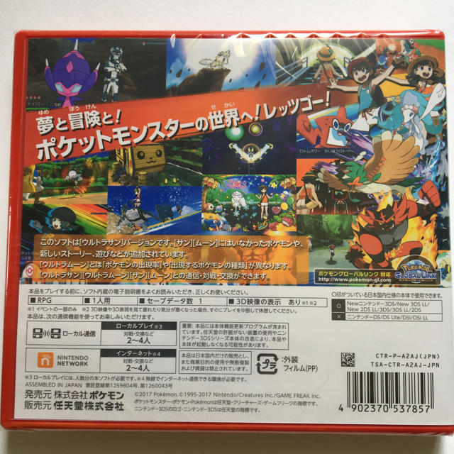 ポケモン(ポケモン)のポケモン ウルトラサン 3DS ソフト エンタメ/ホビーのゲームソフト/ゲーム機本体(携帯用ゲームソフト)の商品写真