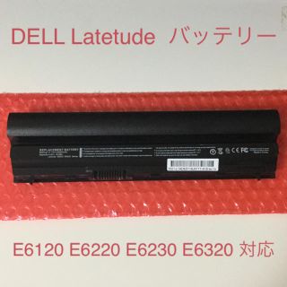 デル(DELL)のDEL Latetude バッテリー(ノートPC)