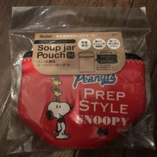 スヌーピー(SNOOPY)の☆SNOOPY スープジャーポーチ☆(弁当用品)