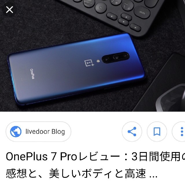 oneplus7 pro　新品8/256GB ネビュラブルー　当日