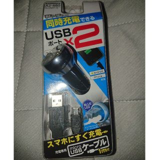 カシムラ(Kashimura)のシガーソケットをUSBポートに変換 2ポート対応 microUSBケーブル付
(車内アクセサリ)