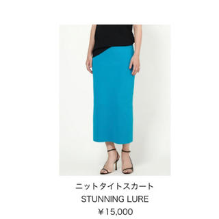 スタニングルアー(STUNNING LURE)の【えみえみ様専用】stunning lure ニットタイトスカート (ロングスカート)