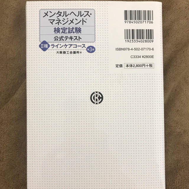 メンタルヘルスマネジメント検定試験公式テキスト ラインケアコース エンタメ/ホビーの本(資格/検定)の商品写真