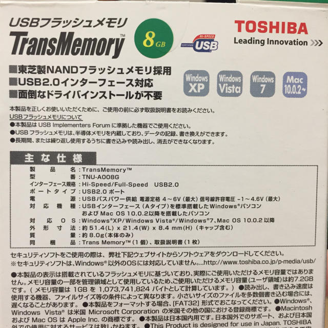 東芝(トウシバ)のUSB フラッシュメモリ 8GB TOSHIBA 未使用 スマホ/家電/カメラのPC/タブレット(PC周辺機器)の商品写真