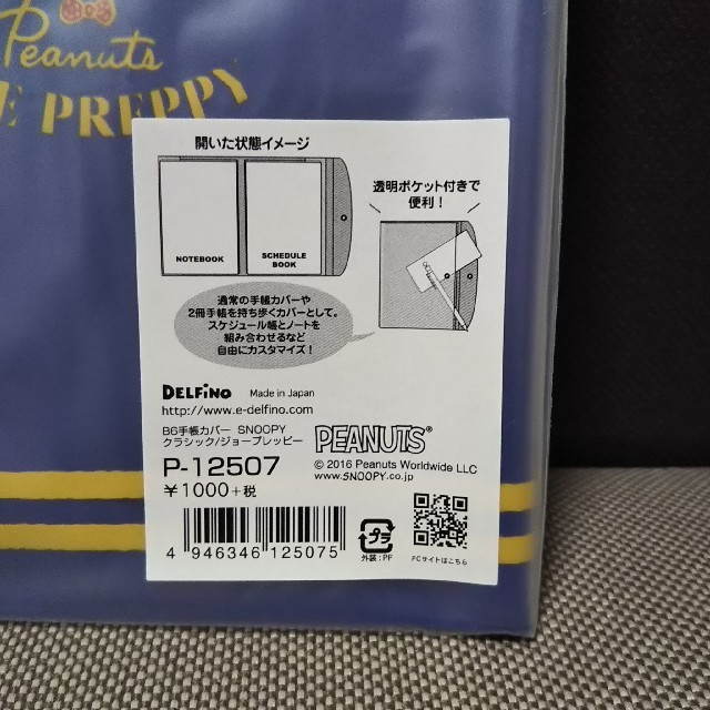 Snoopy 手帳カバー B6 スヌーピー ジョープレッピー の通販 By なつ スヌーピーならラクマ Snoopy 手帳カバー B6 スヌーピー ジョープレッピー の通販 By なつ スヌーピーならラクマ