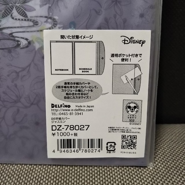 Disney(ディズニー)の手帳カバー b6 ジャスミン ハンドメイドの文具/ステーショナリー(ブックカバー)の商品写真