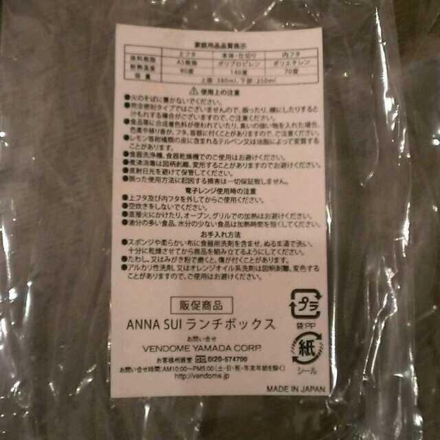 ANNA SUI(アナスイ)の新品☆非売品☆ANNA SUIお弁当箱 インテリア/住まい/日用品のキッチン/食器(弁当用品)の商品写真