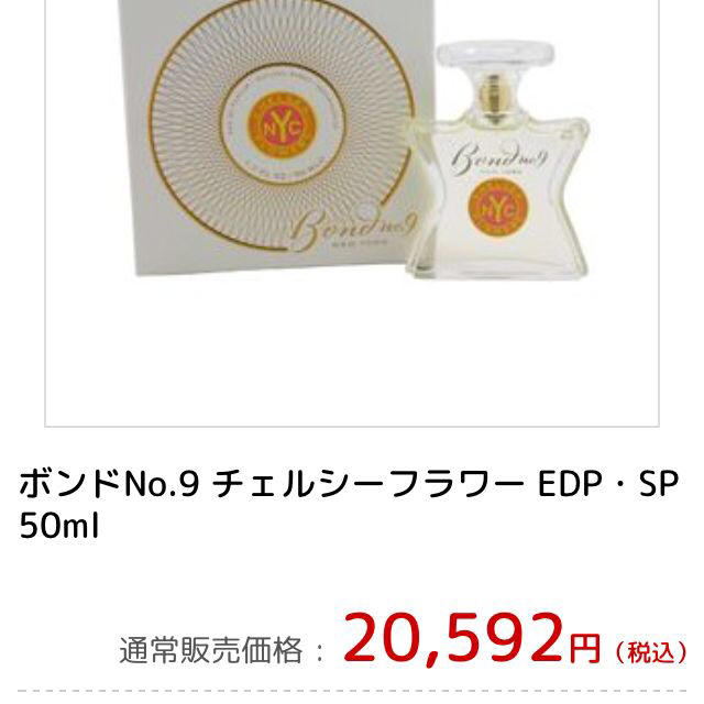 Bond No. 9(ボンドナンバーナイン)のBond No.9チェルシーフラワー コスメ/美容の香水(香水(女性用))の商品写真