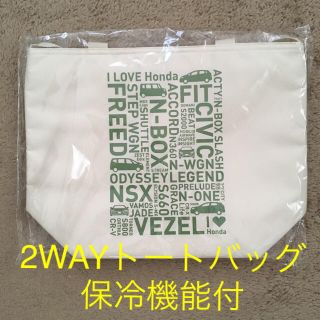 ホンダ(ホンダ)の【週末限定価格】ホンダ オリジナル2WAYトートバッグ保冷機能付(トートバッグ)