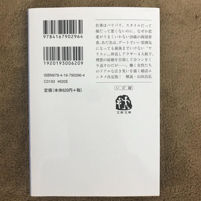 コンカツ？ 石田衣良 エンタメ/ホビーの本(文学/小説)の商品写真