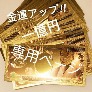 超豪華 高品質 金運財運UP ♡カラー金箔♡1億！！金運アップ！(財布)