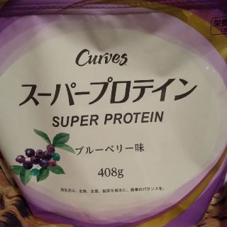 スーパープロテイン  ブルーベリー味(プロテイン)