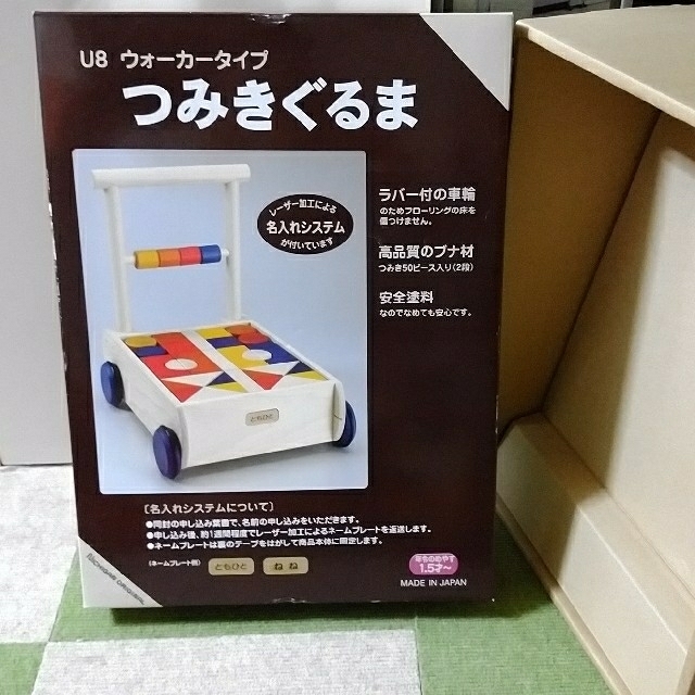 ウォーカータイプ　U8　つみきぐるま　ニチガンオリジナル