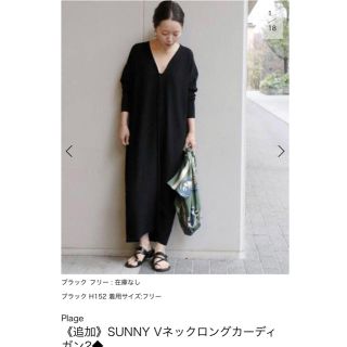 プラージュ(Plage)のPlage SUNNY Vネックロングカーディガン(カーディガン)