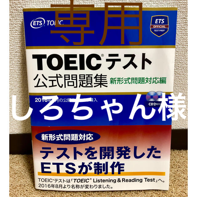 しろちゃん様 TOEIC集 エンタメ/ホビーの本(資格/検定)の商品写真