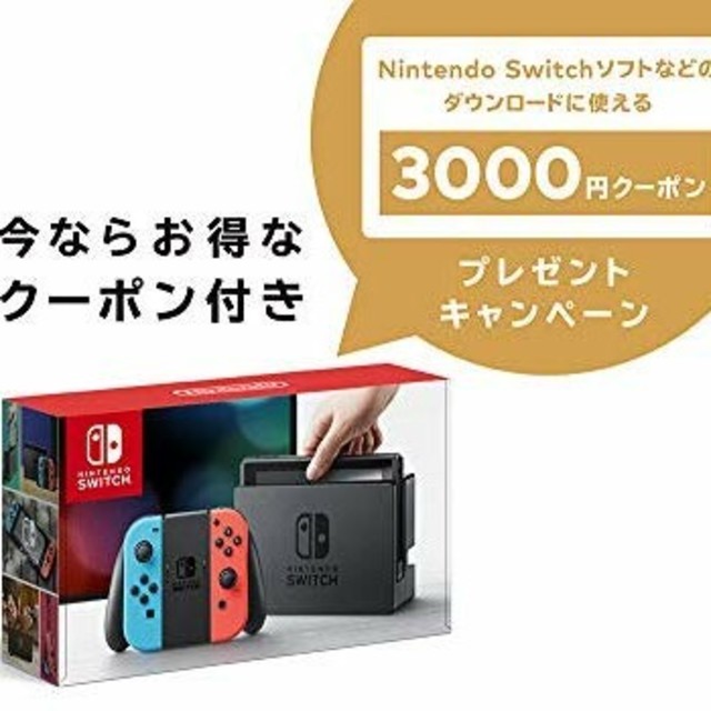 任天堂スイッチ