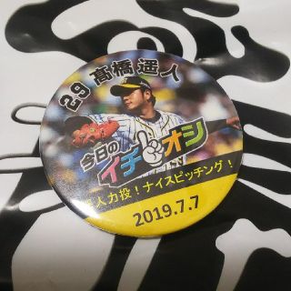 ハンシンタイガース(阪神タイガース)の阪神タイガース イチオシ缶バッジ7/7 広島戦 高橋遥人投手(記念品/関連グッズ)