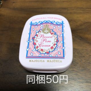 マジョリカマジョルカ(MAJOLICA MAJORCA)のコンパクトケース(ファンデーション)