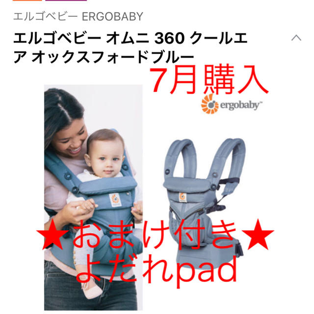 Ergobaby(エルゴベビー)の【7/14購入新品】エルゴベビーオムニ360クールエア  オックスフォードブルー キッズ/ベビー/マタニティの外出/移動用品(抱っこひも/おんぶひも)の商品写真