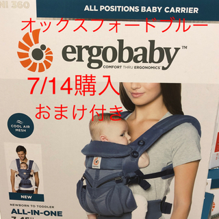 エルゴベビー(Ergobaby)の【7/14購入新品】エルゴベビーオムニ360クールエア  オックスフォードブルー(抱っこひも/おんぶひも)