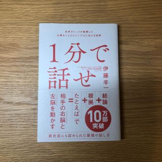 ニッケイビーピー(日経BP)の1分で話せ 伊藤洋一(ビジネス/経済)