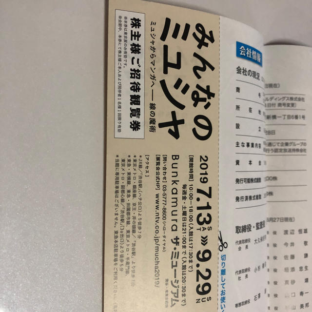 みんなのミュシャ ご招待観覧券 チケットの施設利用券(美術館/博物館)の商品写真