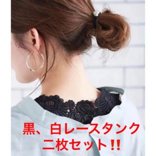 ルクールブラン(le.coeur blanc)の新品♡タンクトップ レースが可愛い♡バックモチーフ タンクトップ 白&ブラック(タンクトップ)