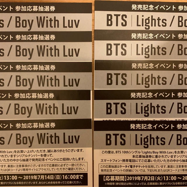 BTS Lights/Boy With Luv シリアルナンバー 10個セット 【本日特価 ...