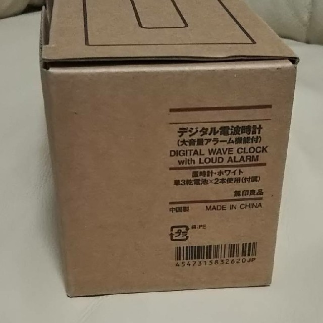 MUJI (無印良品)(ムジルシリョウヒン)の★新品未使用★  無印良品デジタル電波時計(大音量アラーム機能つき)／ホワイト インテリア/住まい/日用品のインテリア小物(置時計)の商品写真